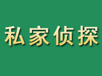 兴城市私家正规侦探